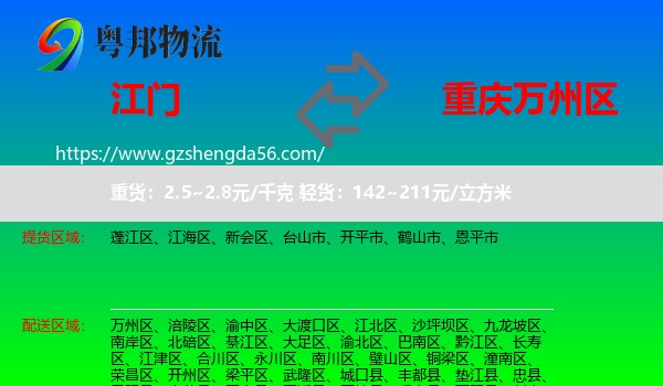 江门到万州区物流专线