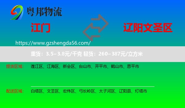 江门到文圣区物流专线