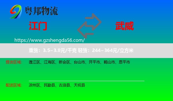 江门到武威物流专线