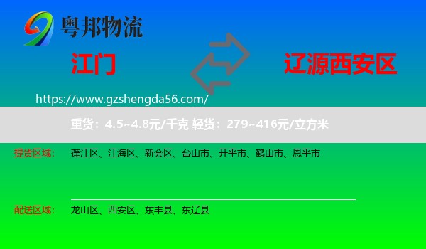 江门到西安区物流专线