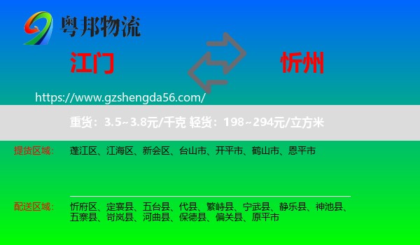江门到忻州物流专线