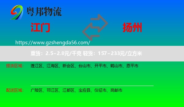 江门到扬州物流专线