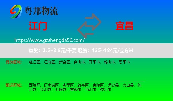 江门到宜昌物流专线