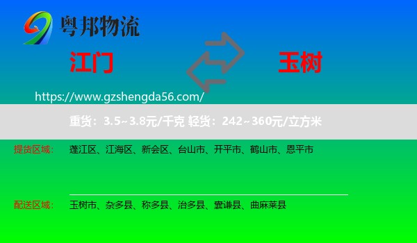 江门到玉树物流专线