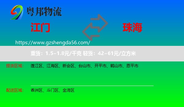 江门到珠海物流专线
