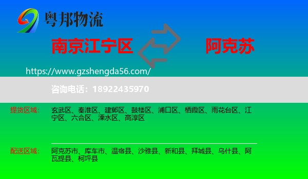 江宁区到阿克苏物流专线