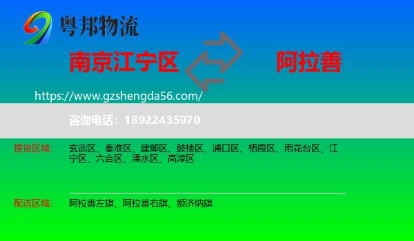 江宁区到阿拉善盟物流专线