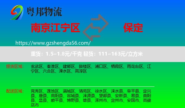 江宁区到保定物流专线