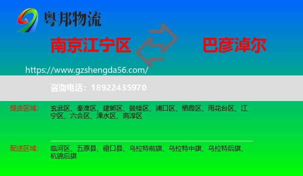 江宁区到巴彦淖尔物流专线