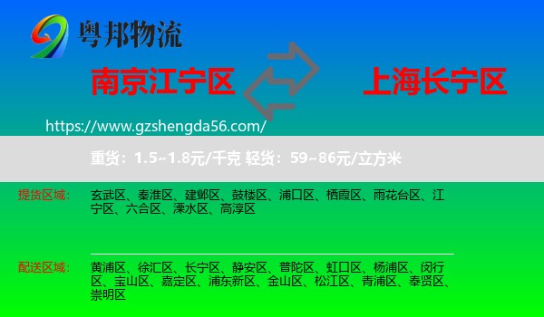 江宁区到长宁区物流专线