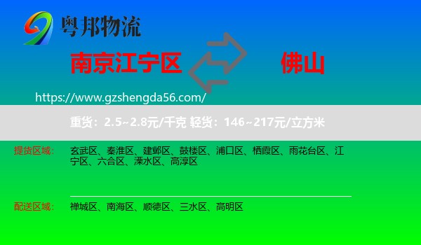 江宁区到佛山物流专线