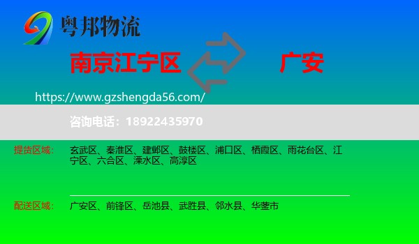 江宁区到广安物流专线