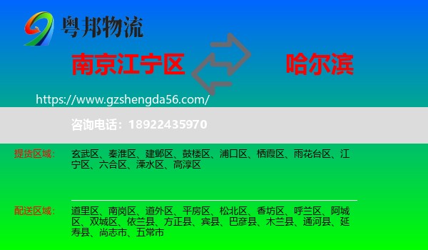 江宁区到哈尔滨专线