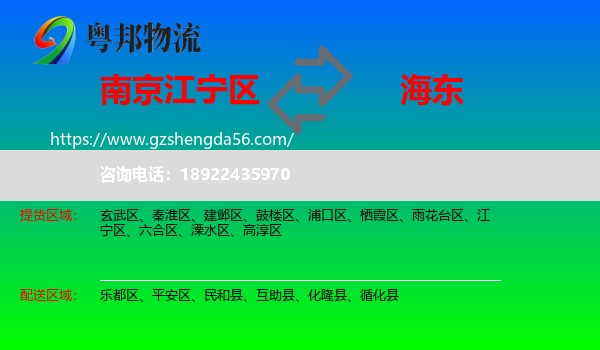 江宁区到海东物流专线