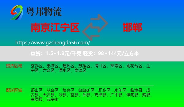 江宁区到邯郸物流专线