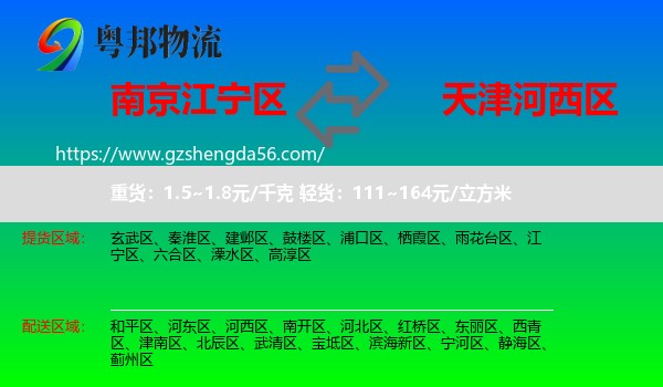 江宁区到河西区物流专线