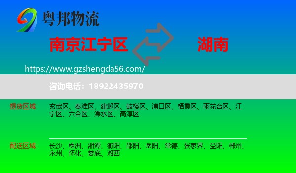江宁区到湖南物流专线