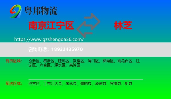江宁区到林芝物流专线