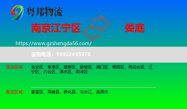 江宁区到娄底物流专线