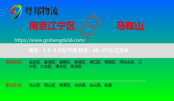 江宁区到马鞍山物流专线