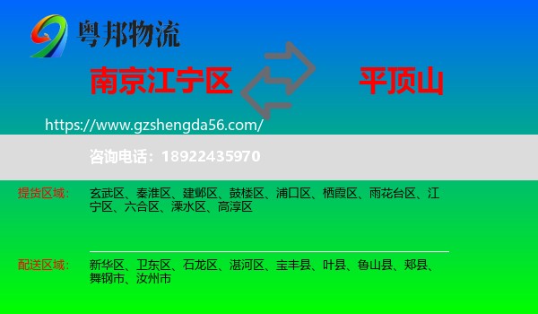 江宁区到平顶山物流专线