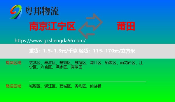 江宁区到莆田物流专线
