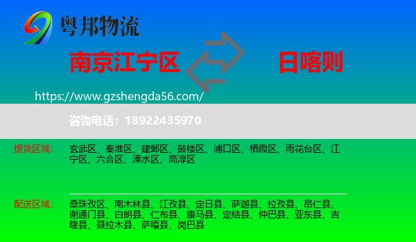 江宁区到日喀则物流专线
