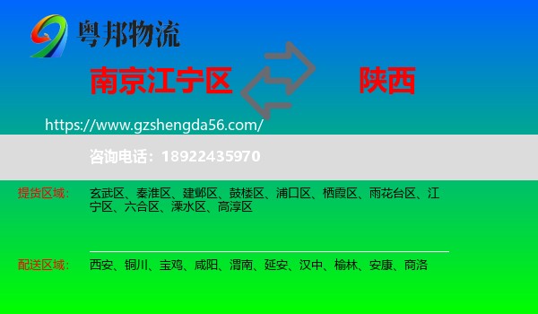 江宁区到陕西物流专线