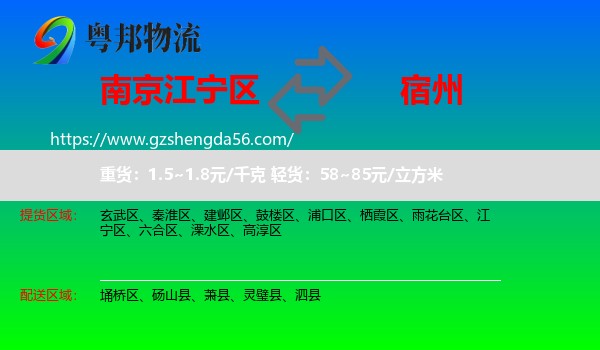 江宁区到宿州物流专线
