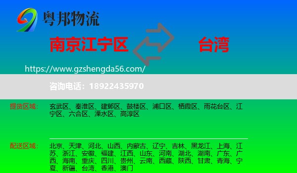 江宁区到台湾专线