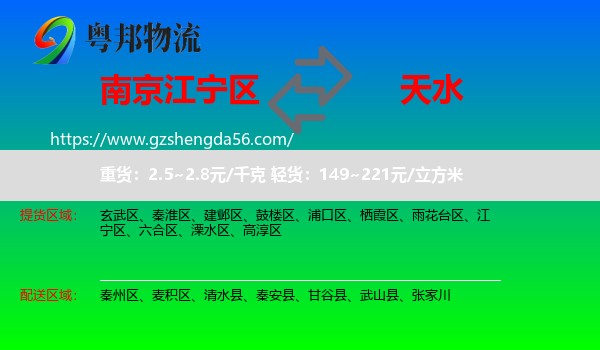 江宁区到天水物流专线