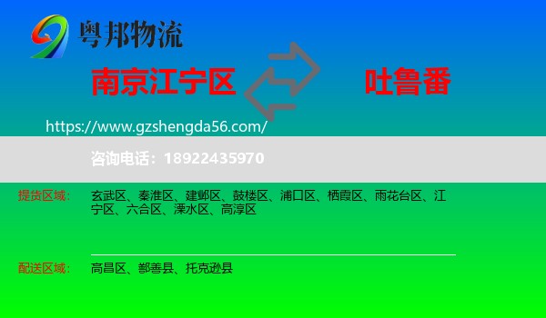 江宁区到吐鲁番物流专线