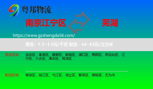 江宁区到芜湖物流专线