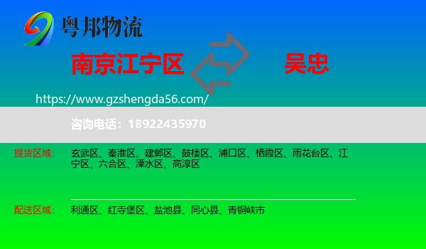 江宁区到吴忠物流专线