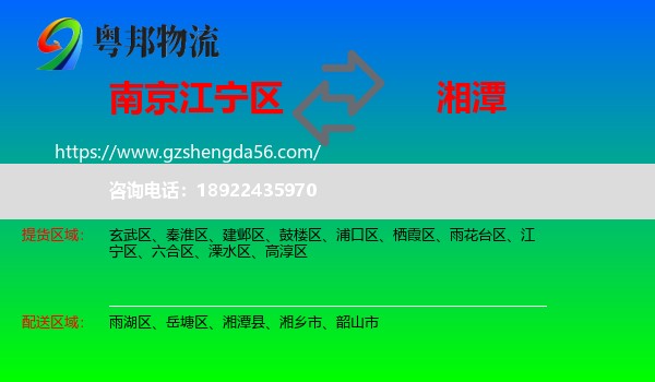 江宁区到湘潭物流专线