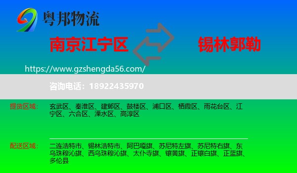 江宁区到锡林郭勒物流专线