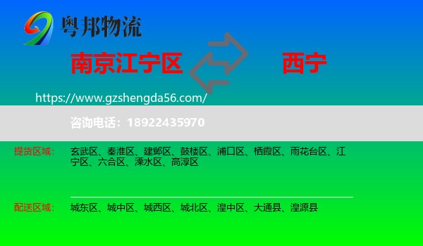 江宁区到西宁专线