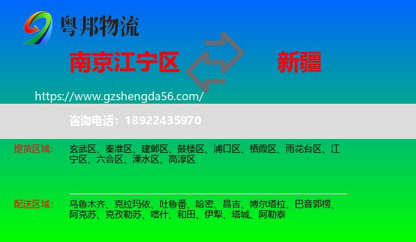 江宁区到新疆物流专线