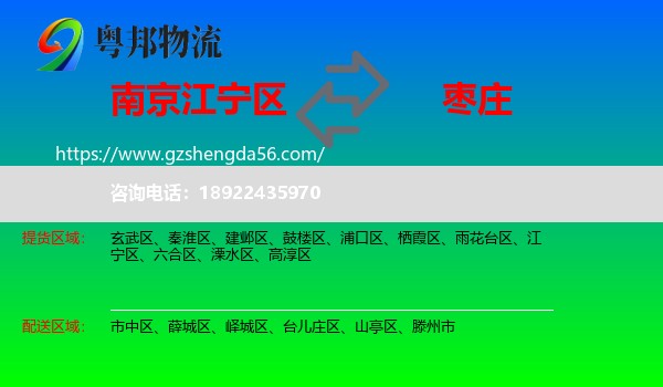 江宁区到枣庄物流专线