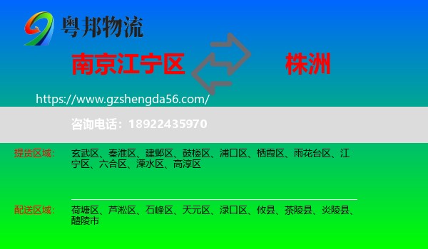 江宁区到株洲物流专线