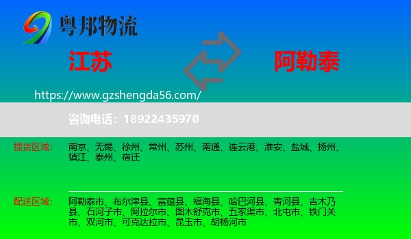 江苏到阿勒泰物流专线