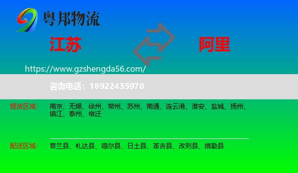 江苏到阿里物流专线