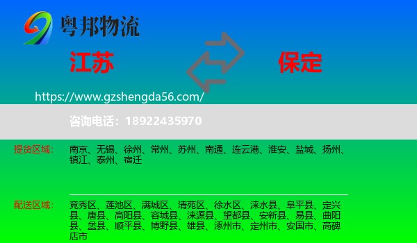 江苏到保定物流专线