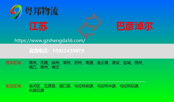 江苏到巴彦淖尔物流专线
