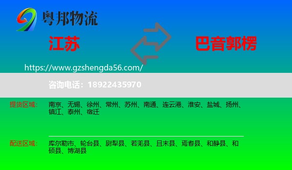 江苏到巴音郭楞物流专线