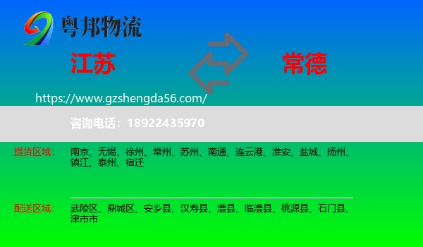 江苏到常德物流专线