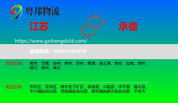 江苏到承德物流专线