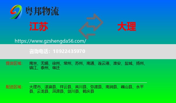 江苏到大理物流专线