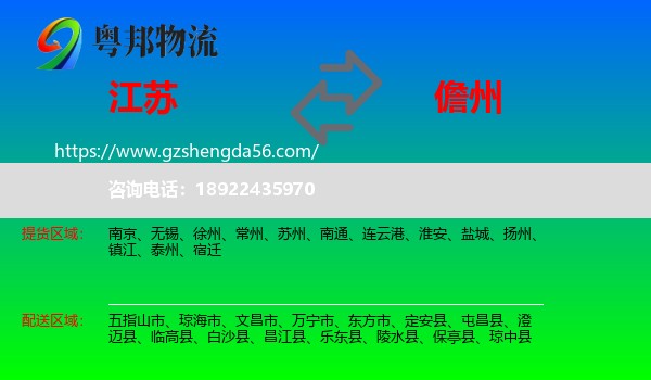 江苏到儋州物流专线