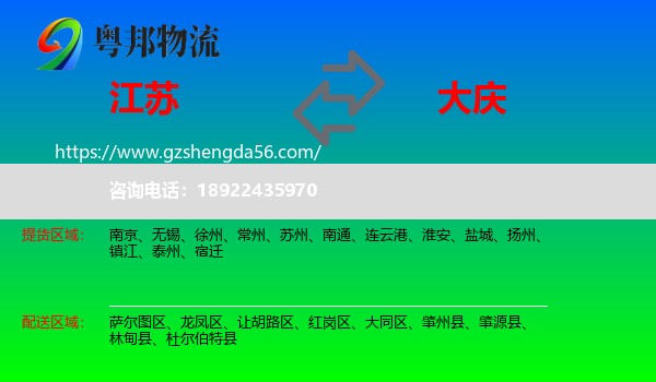 江苏到大庆物流专线